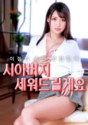 《我请公公吃饭》：一场饭局背后的家庭伦理喜剧