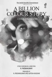 《十亿彩色故事》：梦境与现实交织，奇幻视听盛宴