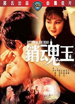 《销魂玉》：情欲与权谋的交织，一场古代宫廷的生死迷局