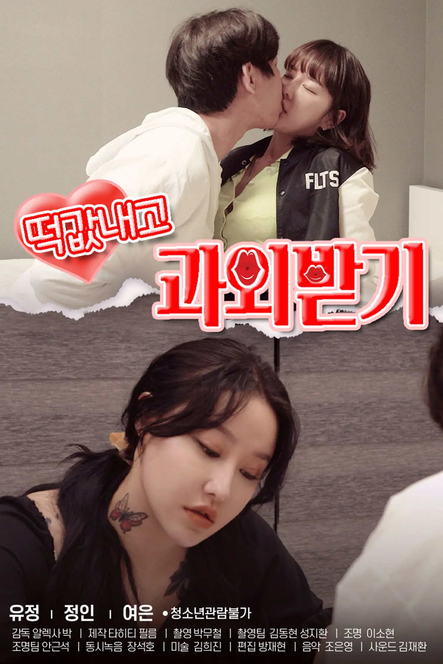 《私教贿赂》：权力、欲望与救赎，揭露黑暗交易