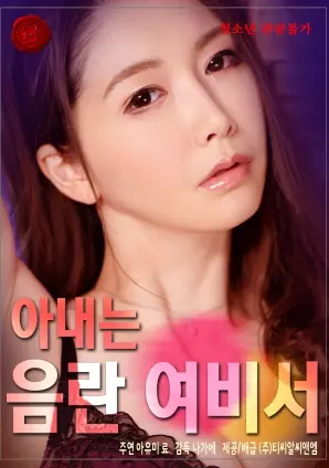 妻子是淫乱的女秘书：情欲与挣扎的极致诱惑