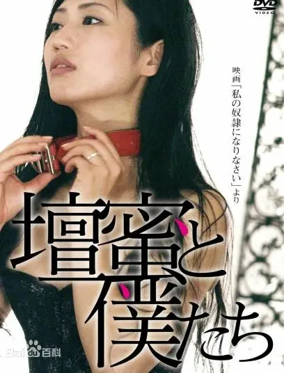 《做我的奴隶3》：爱与束缚的禁忌之恋，挑战道德底线