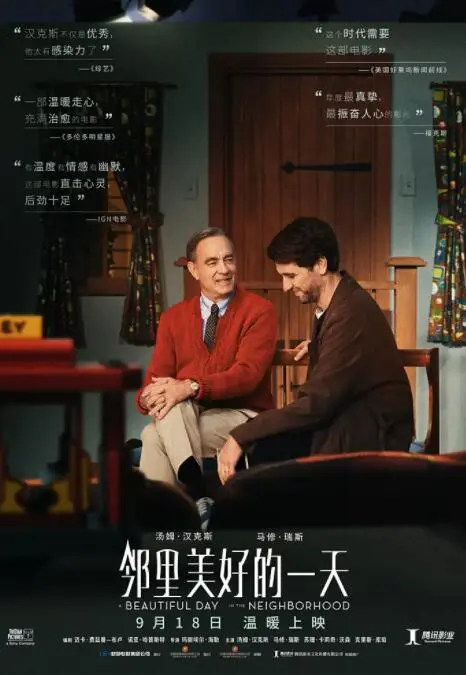 《邻里美好的一天》：治愈焦虑的温暖之光，一部关于善良与沟通的电影