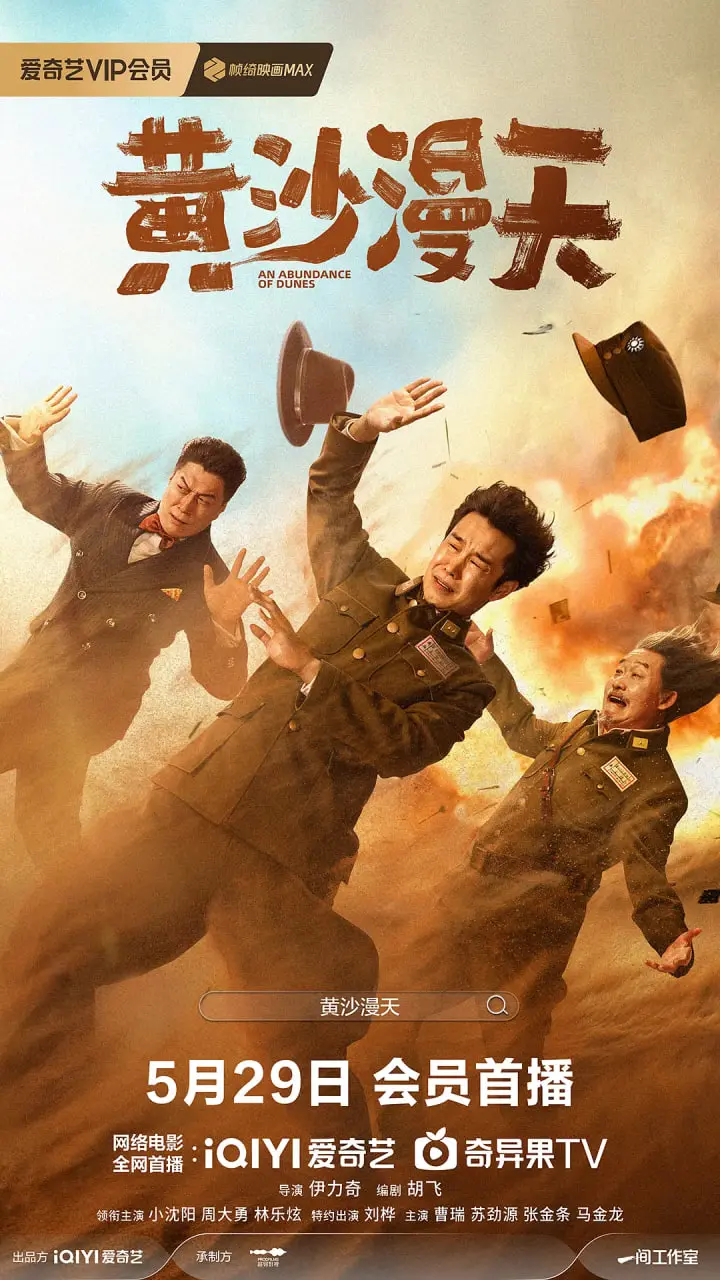 《黄沙漫天》影评：绝望中的希望，小人物的史诗！狂沙与人性的残酷交织，年度必看！