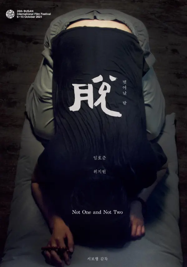 《不是一，也不是二》影评：身份迷局下的自我追寻，不止于魔术