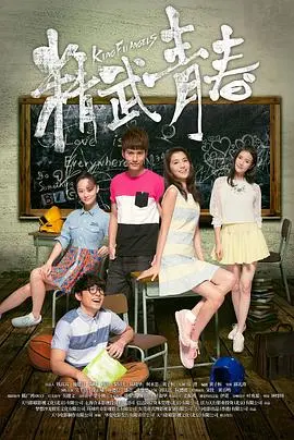 《精武青春》：热血青春，功夫梦想，看废柴如何逆袭武林高手！