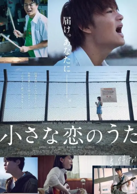 探索青春纯真爱情的感人旅程：电影《小小恋歌》如何唤醒你的初恋回忆和情感共鸣