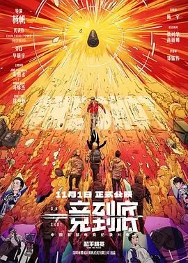 《一竞到底》：一场关于梦想与伦理的极限挑战，看小人物如何逆风翻盘！