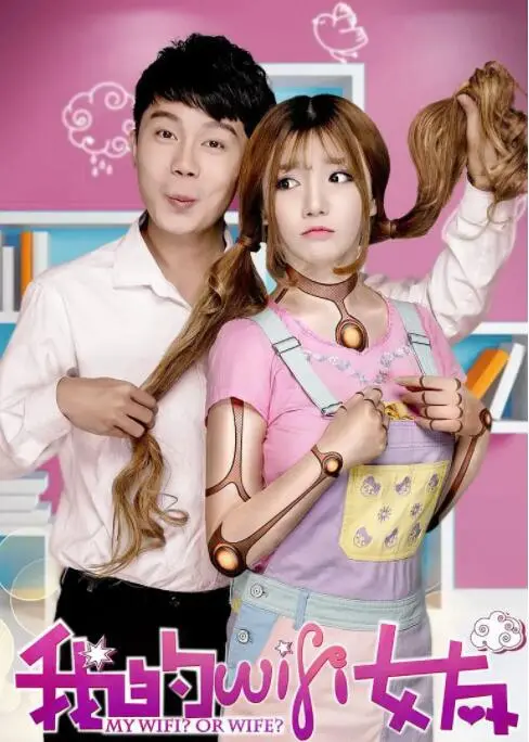 《我的WiFi女友》：当爱情来敲门，你的手机里藏着怎样的奇妙缘分？