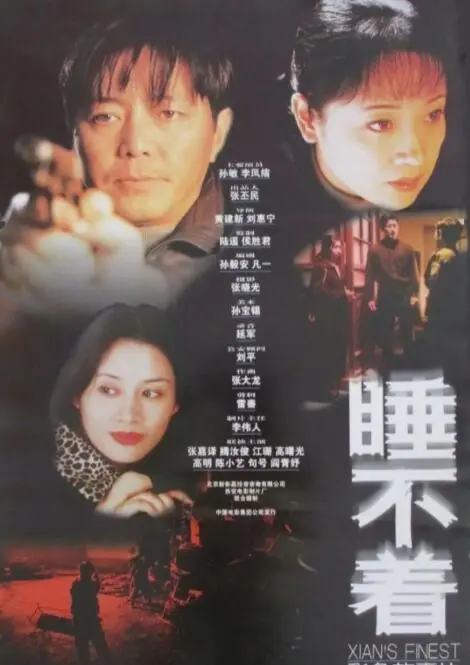 《睡不着》影评：失眠夜里的真相迷雾，谁在午夜低语？