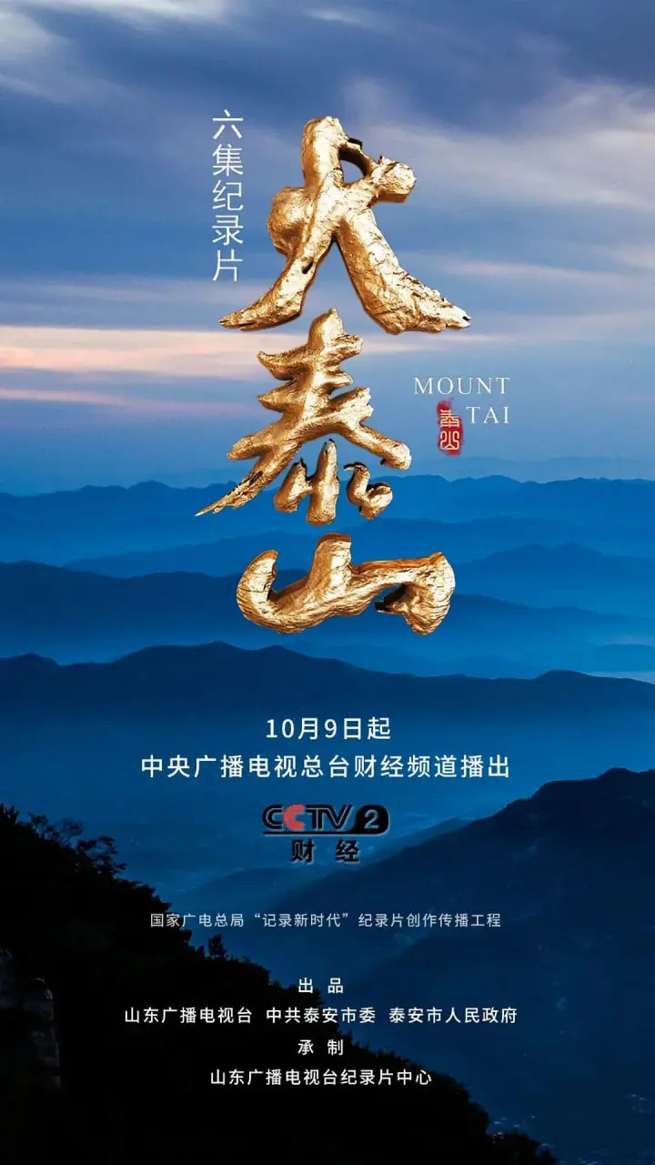 《大泰山》：不仅仅是风景！一部史诗级的家国情怀电影，深度解读泰山精神的文化内核