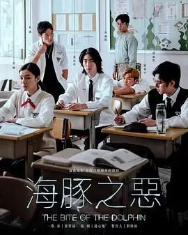 《海豚之恶》：深海潜藏的惊悚迷局， innocence Lost， innocence Lost 救赎还是毁灭？